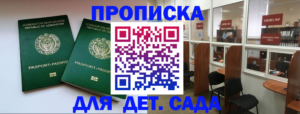 прописка регистрация в Фурманове
