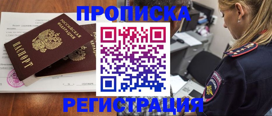 прописка паспорт в Фурманове