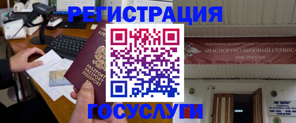 временная регистрация госуслуги в Фурманове