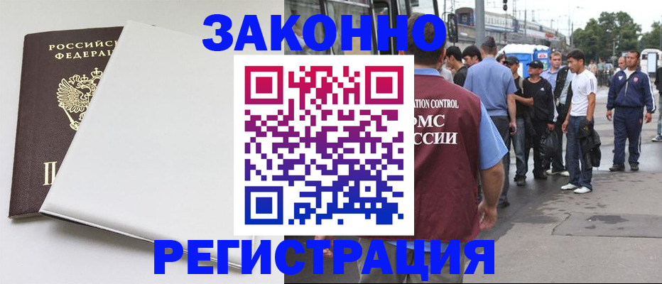 прописка штамп в Фурманове