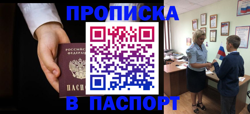 временная регистрация для школы в Фурманове