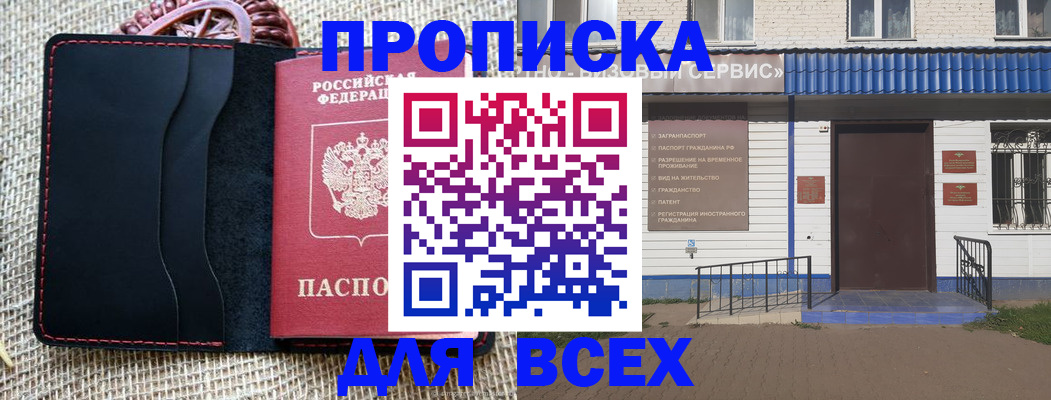 временная регистрация недорого в Фурманове