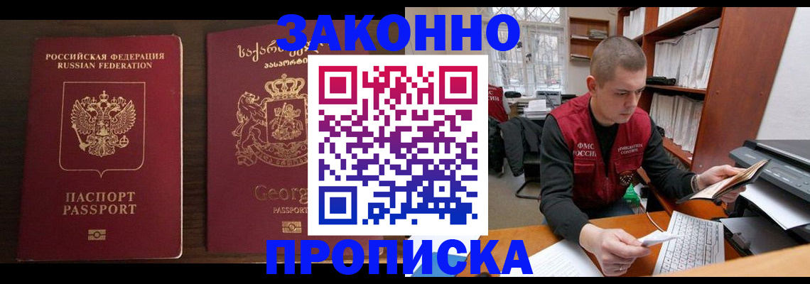 прописка 2025 в Фурманове
