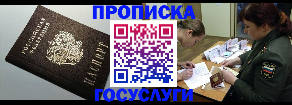 прописка иностранных граждан в Фурманове